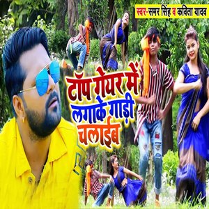 Top Geyar Me Lagake Gadi Chalaib