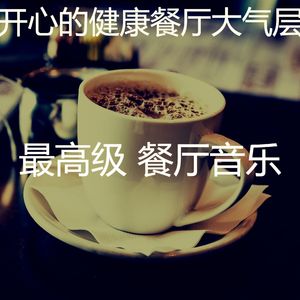 微妙的餐馆心情