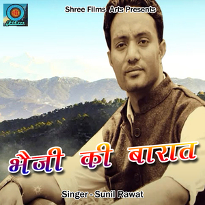 Bheji Ki Barat (Pahadi)
