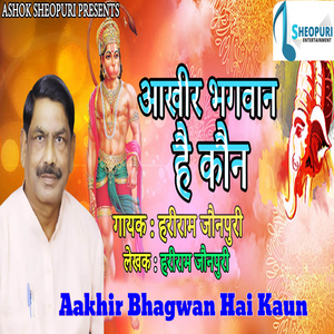 Aakhir Bhagwan Hai Kaun