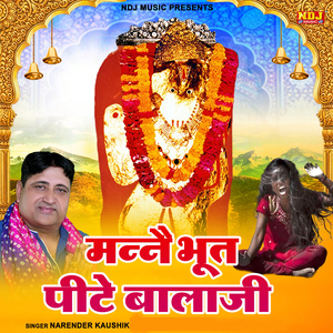 Manne Bhoot Pite Bala Ji