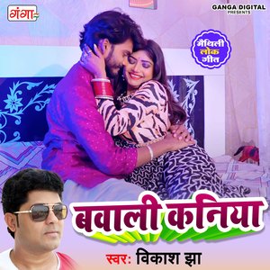 Babali Kaniya