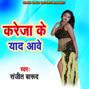 Kareja Ke Yad Aawe