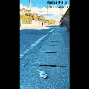 横顔は少し凪 (feat. 鏡音レン)