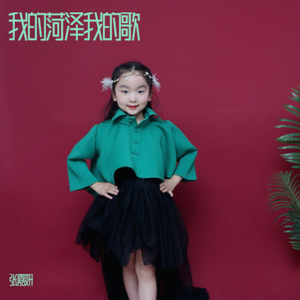 我的菏泽我的歌