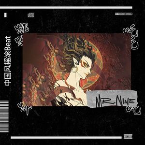 【已售罄】‘哪 吒’