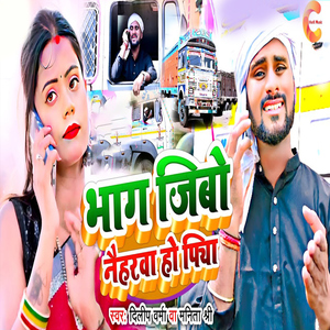 Bhag Jibo Naiharwa Ho Piya