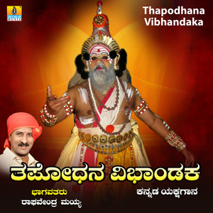 Thapodhana Vibhandaka, Pt. 2
