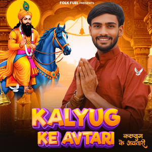 Kalyug Ke Avtari