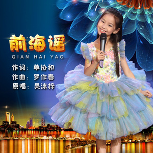 前海谣