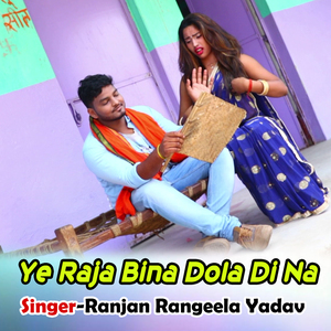 Ye Raja Bina Dola Di Na