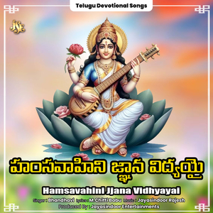 Hamsa Vahini Gnana Vidhyayai
