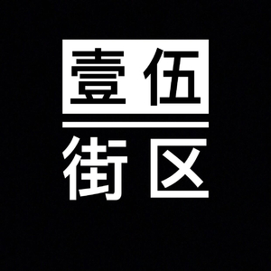 这个冬季（嘻哈现场命题曲）