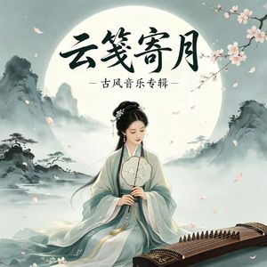 雁门归期