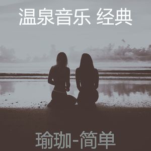 简单化(按摩)