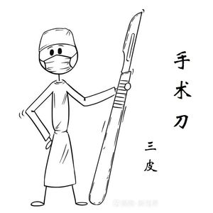 手术刀