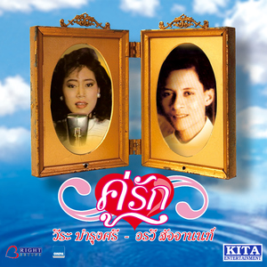 จนจริงไม่จนรัก