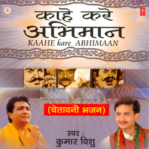 Kans Gaye Kai Ravan Aaye Unka Na Raha Nishan Kaun Yahan Pe Amar Hai Mirtu ..Apni Karni Aap Bharega Na Bhai Na Beta Baante Se Na Bhag Bate Hai Atal Kaal Ka Lekha