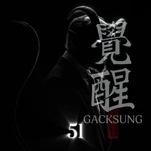 각성브금51 (BGM)