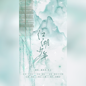 江湖少年【沙雕师姐x妖气师妹】