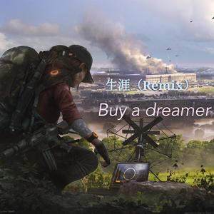 哆啦米-生涯（纯音乐）（哆啦米 remix）