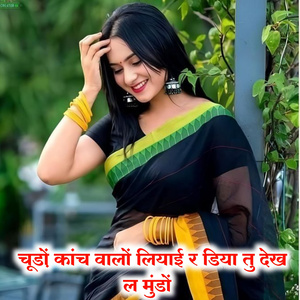 Chudo Kachan Balo Lai Re Diya Tu Dekh Le Mundo