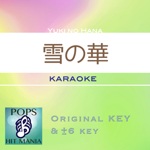 雪の華(カラオケ) : Key+4 / wG