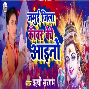 Jamui Jila Kavar Beche Aaino