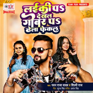 Laiki Pa Dekhal Gobar Pa Dhela Fekal