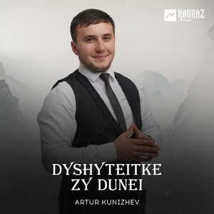 Dyshyteitke Zy Dunei