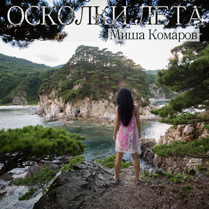 Призрачный вальс