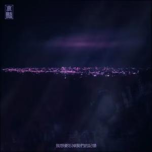 我背後永遠就是你的陰影