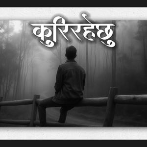 Kurirahexu