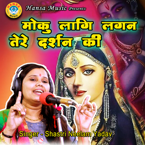 Moku Laagi Lagan Tere Darshan Ki