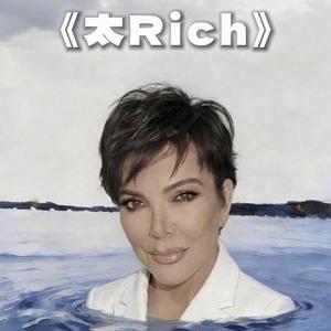 太Rich