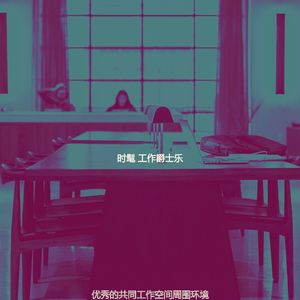 柔和的办公室工作时刻