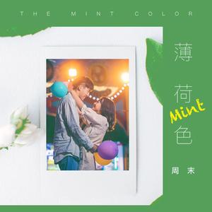 薄荷色