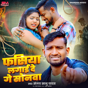 Fasiya Lagayi De Ge Sonawa