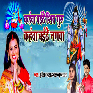 Kahawa Baithe Shiv Guru Kahawa Baithe Nagwa