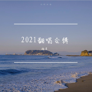 人啊（单依纯版）