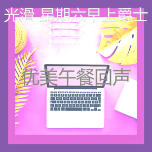 安静的星期一声音