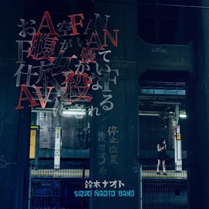 小器用なひと (2025 Remaster)