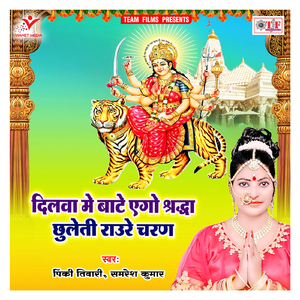 Chhu Leti Raure Charan