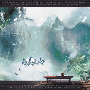 与君无归〈纯歌版〉