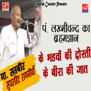 Ke Bhadwa Ki Dosti Ke Bira Ki Jaat