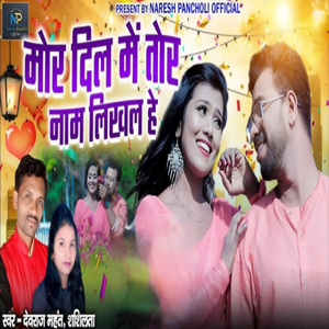 Mor Dil Ma Re Sajani Tor Naam Likhal He