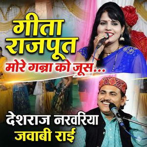 More Ganna Ko Joos Peele Namak Nimbua Daarake