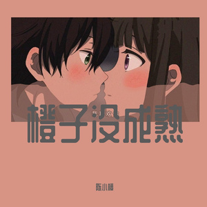 命运（翻唱）