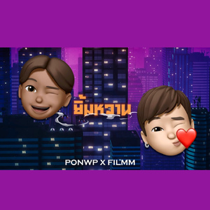 ยิ้มหวาน