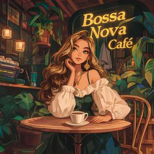 【カフェbgm】香るコーヒー ボサノバ bgm 心地よく流れるメロディ jazz bossa nova relaxing cafe music mellow vibes Café Chill Line